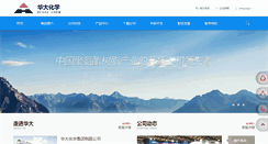 Desktop Screenshot of huada-chem.com